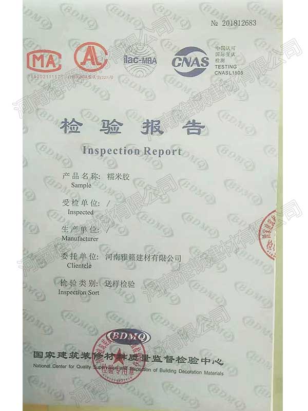 雅頓糯米膠檢測報告